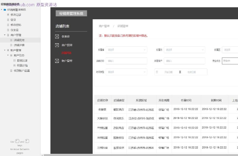 原型项目介绍：这个原型项目是一个“经销商管理系统”，旨在为经销商提供一个全面的管理平台，以优化其业务流程和提高效率