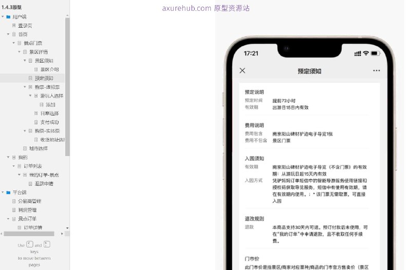 原型项目介绍：这个原型项目是一个在线旅游服务平台，旨在为用户提供便捷的景点门票购买服务，包括虚拟票和实体票的购买流程