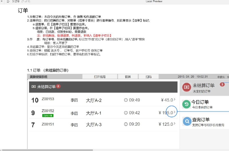 原型项目介绍：这个原型项目是“美味e点智能收银系统”，一个为餐饮行业设计的PC客户端软件
