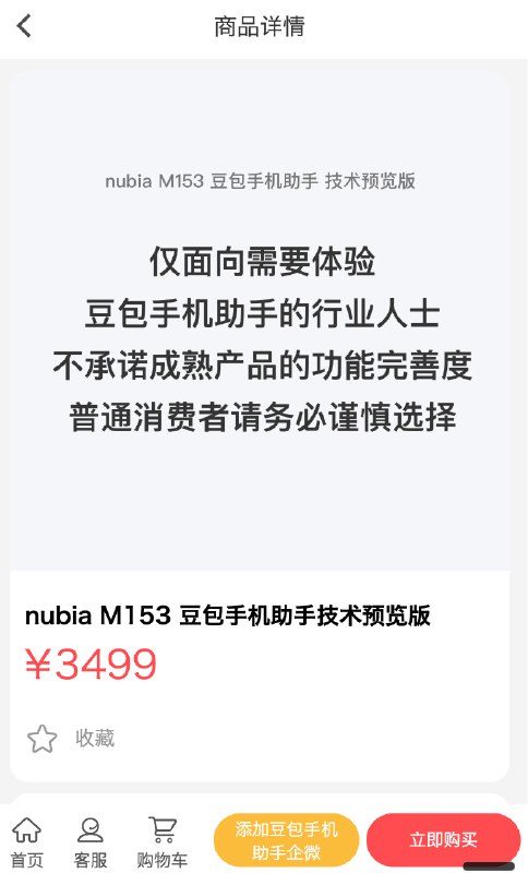 「豆包 AI 手机助手」发布，愿意在产品页把“技术预览”、“仅面向行业人士”、“普通消费者谨慎选择” 写得这么突出，有点罕见