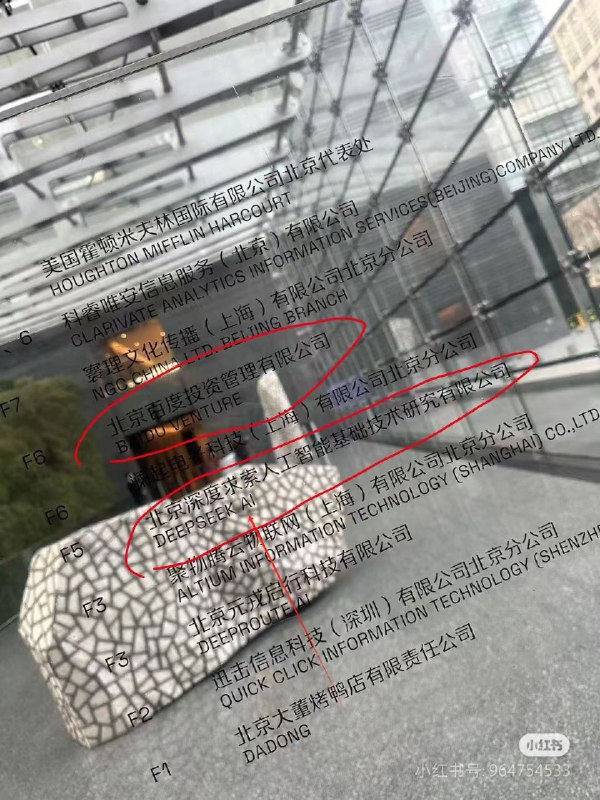 讲个笑话：百度投资部门在 deepseek 楼上！就这，百度投资都没投资 deepseek😂这个图真是笑死我了