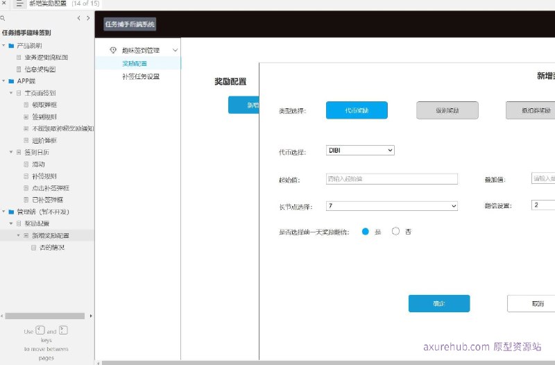 原型项目介绍：项目名称： 任务捕手趣味签到原型文档包含内容：业务逻辑流程图：描述了整个签到流程的逻辑
