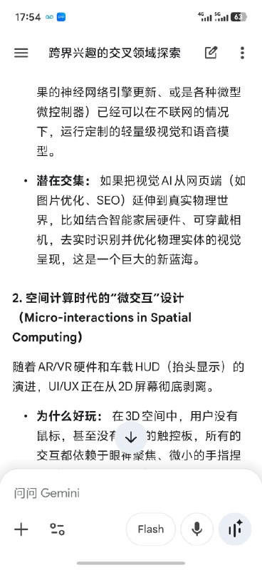 有时候觉得Gemini努力得令人心疼