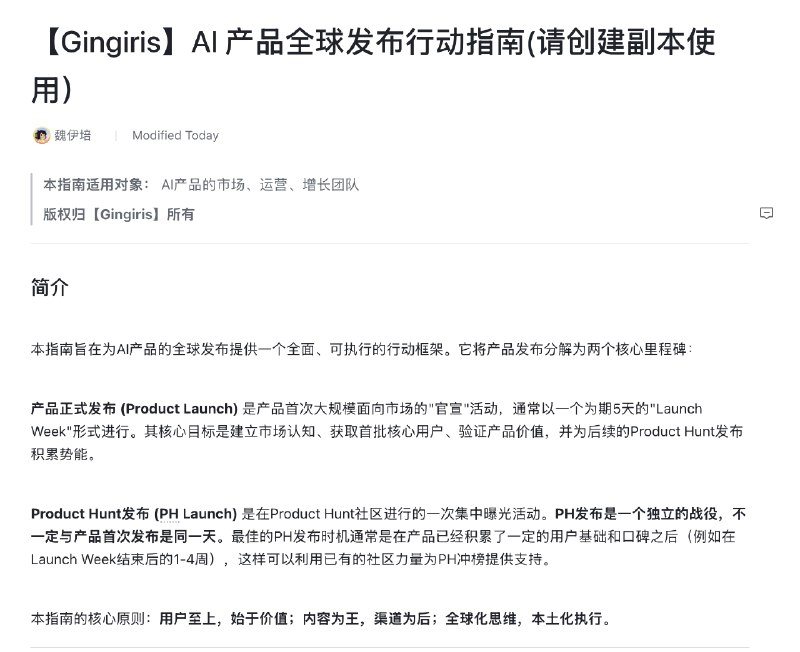 #出海运营秘籍👉@yunying23Manus在原有文件基础上归纳整理的能力还是很好使的（至少比openclaw强）大晚上丢了十几个文档给Manus来来回回调整了5个版本出了一个15000字➕的全球产品发布指南还是很满意der#出海运营秘籍👉@yunying23Manus在原有文件基础上归纳整理的能力还是很好使的（至少比openclaw强）大晚上丢了十几个文档给Manus来来回回调整了5个版本出了一个15000字➕的全球产品发布指南还是很满意der