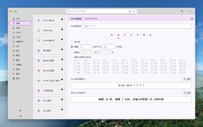 #工程师工具 找了很久终于找到一个不错且易用的开发者工具箱叫做「He3」，有开发过程中常用的链接编码解码、JSON 对比、二维码解析、定时任务表达式编写、格式转换等功能，比用浏览器的 console 工具方便不少，很值得一试