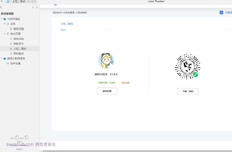 原型介绍：这个原型项目是一个关于支付和授权流程的小程序设计，旨在简化用户在支付宝和微信小程序中的支付与授权体验