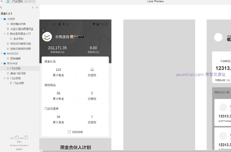 原型项目介绍：这个原型项目是一个关于“拼团赠品变更”的小程序设计，旨在优化用户的拼团购物体验，并提供更多的权益和便利
