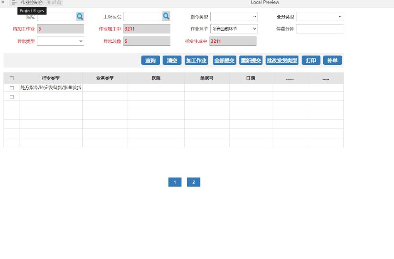 这个原型项目是一个作业控制台系统，旨在提高物流和供应链管理的效率