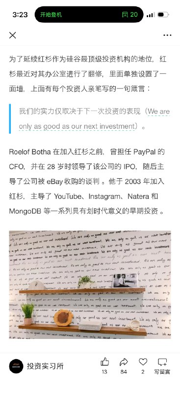 据说每位新入职红杉的投资人，都要手抄这句「入党宣言」which 我觉得十分合理！