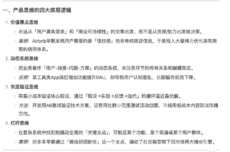 “我发现，开发、运营、市场、设计等都有一句口头禅：要用“产品思维”来做事，提高产品体验