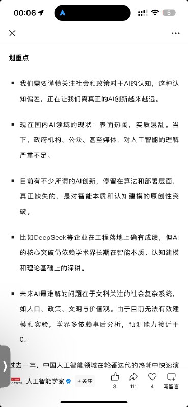国内就缺北大朱松纯这样敢说实话的学者傍晚的时候，看腾讯科技发了一篇文章📰（文章已经被删了🤣）里面是北京通用人工智能研究院院长，北京大学讲席教授、人工智能研究院、智能学院院长朱松纯老师在中关村论坛的分享朱松纯老师对中国人工智能发展的现状提出了深刻批判⬇️他尖锐指出，当前中国AI领域呈现出虚假繁荣与结构性失衡并存的矛盾局面❌在行业层面，如DeepSeek、Manus等虽获得资本狂热追捧，形成了