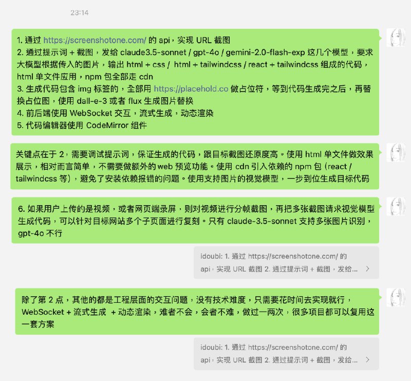 昨天看了一遍 copycoder / screenshottocode 两个项目的开源实现，一下子祛魅了