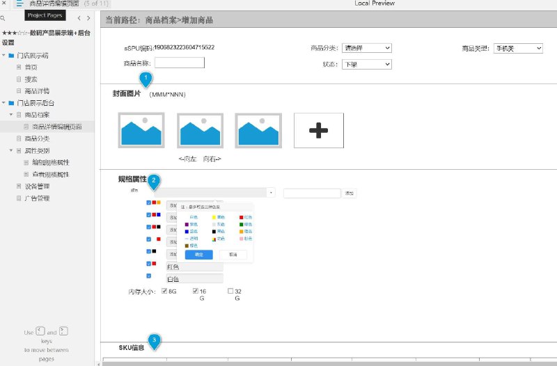 原型项目介绍：这个原型项目是一个数码产品展示端和后台设置系统，旨在为数码产品零售门店提供一个集成的解决方案，以优化商品展示和后台管理流程