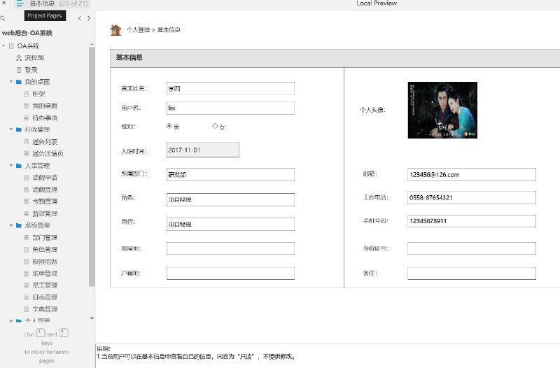 原型介绍：这个原型项目是一个web后台的OA（办公自动化）系统，旨在提高企业内部管理的效率和协同工作的能力