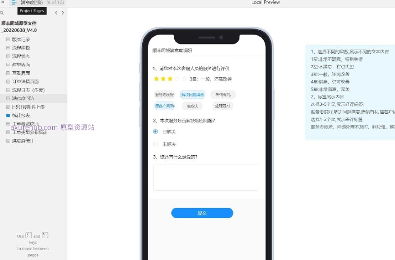 用于顺丰同城快递服务的原型设计文件，旨在通过H5链接实现附件的快速上传和管理，以提高工作效率和用户体验