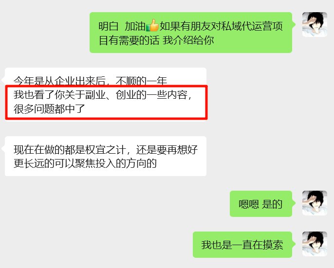 #出海运营秘籍👉@yunying23我的公众号还是没有白写前大厂总监从大厂离职探索创业一年给我的反馈