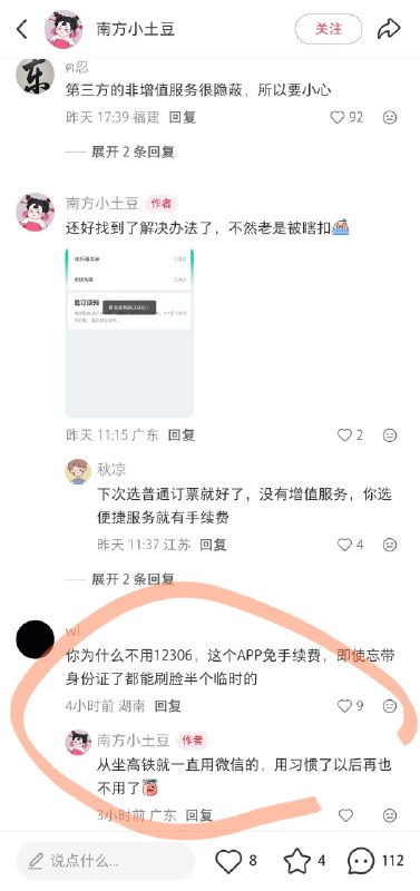 有人问，为什么那些海外用户不去官方用，而要用我们做的套壳站？其实，你去小红书搜索一下，有多少人不用12306买火车票就能理解了