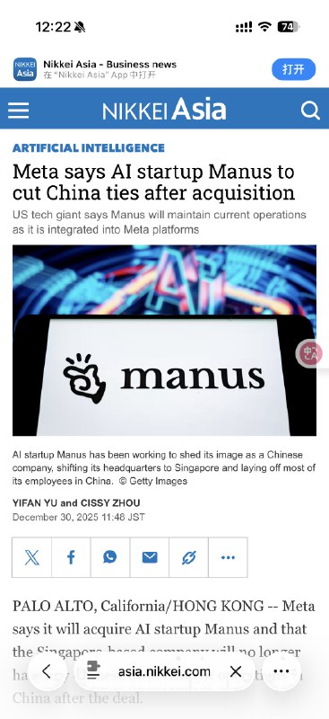 【Meta称，Manus被收购后将完全切断对中国的联系】12月30日消息，美国科技巨头Meta今日宣布完成对人工智能公司蝴蝶效应（Butterfly Effect Technology）的收购，交易金额达数十亿美元