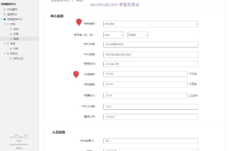 原型项目介绍：项目名称： 党群服务中心管理系统原型介绍：这是一个党群服务中心的管理系统原型，旨在通过数字化手段提高党群服务中心的工作效率和服务质量