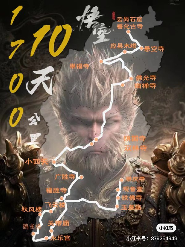 黑神话悟空火了：央视新闻说海外出圈老外恶补西游人民网点了27/36处景点来自山西这泼天的流量富贵就看 山西文旅 啦