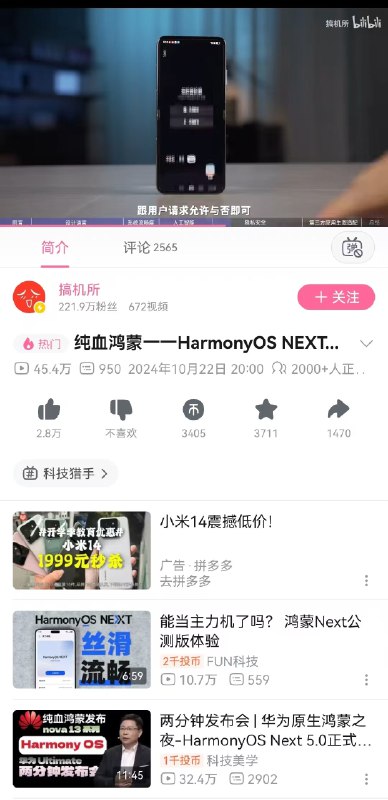 华为发布会亮点不少啊，打工人在听到介绍小艺如此优秀的文档处理能力的时候简直两眼放光，破站up主搞机所对鸿蒙NEXT做了测评，以视频形式展示了小艺的文档处理能力，看完不得不说一声，确实牛
