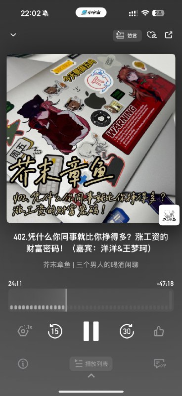 今年的串台播客
