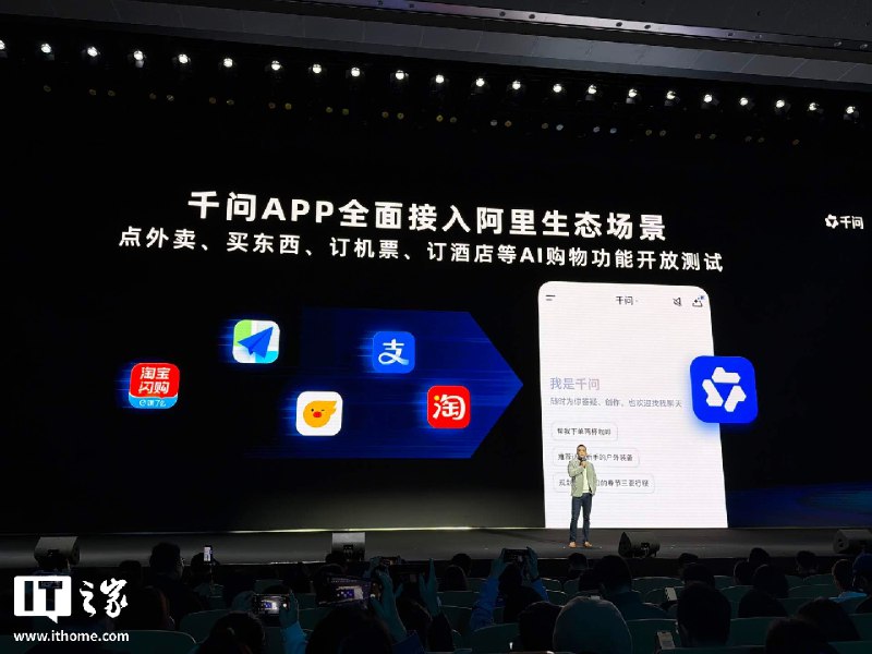 阿里千问 App 全球首发点外卖、买东西、订机票 AI 购物，接入淘宝、支付宝、闪购等 - IT之家关于豆包手机为什么被封杀🤔