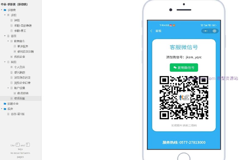 原型项目介绍：这个原型项目是一个为求职者设计的移动端应用，名为“中意-求职者”