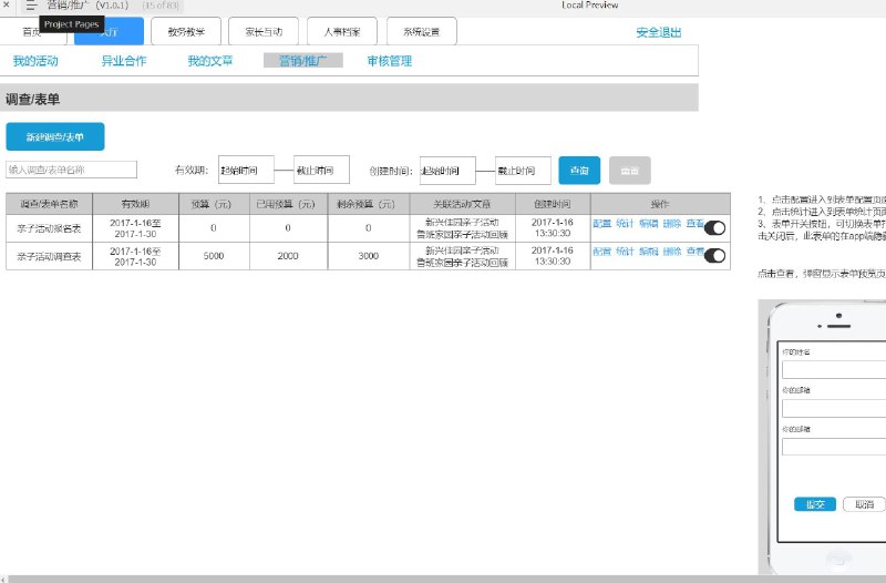 这个原型文件包含了56个目录，主要涵盖了登录页、首页、平台和各种角色在系统中看到的不同数据详情、各种功能模块（如活动、文章、调查等）、营销推广、审核管理、教务教学、订单管理、人事档案、财务管理等内容