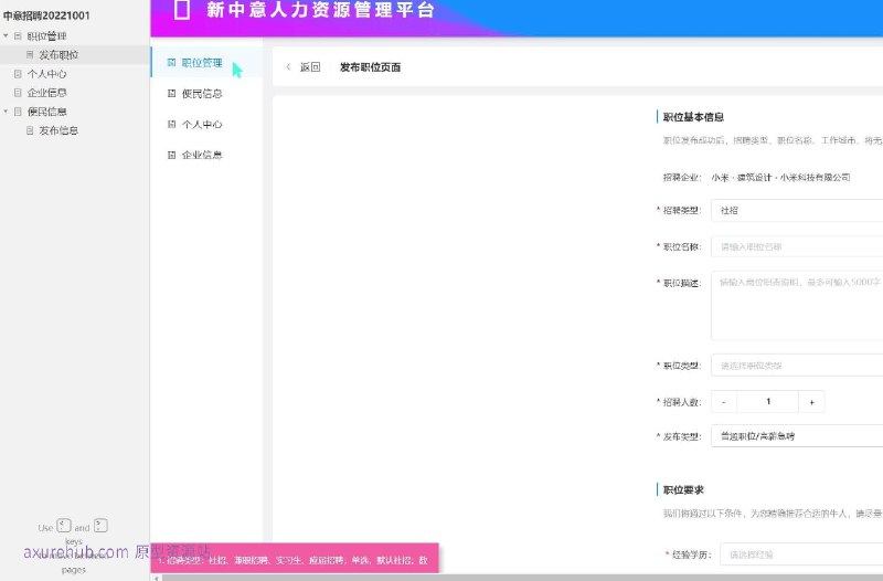 原型项目介绍：这个原型项目是一个招聘平台，名为“中意招聘”，旨在提供一个用户友好的界面，让求职者和招聘者能够轻松地发布和管理职位信息