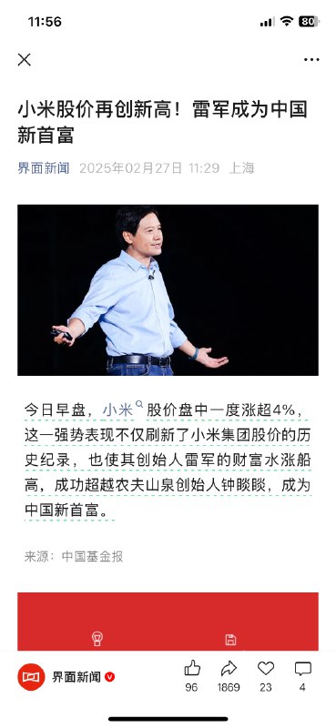 没想到啊，军儿，成为了中国新首富是厉害的，点赞👍