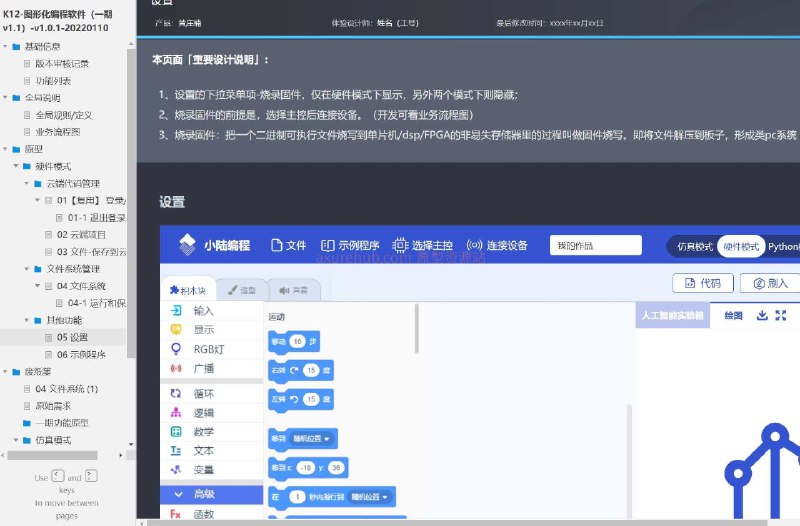 这个原型项目是K12-图形化编程软件（一期v1.1），旨在为K12（即从幼儿园到12年级的教育阶段）的学生提供一个图形化编程学习平台