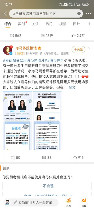 #自媒体运营频道 #@yunying23海马体很有网感，能把负面热搜当成正面广告去利用
