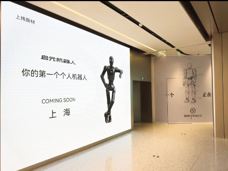 上纬启元开机器人线下店咯，全球首店在上海淮海中路的龙凤PRSCO，预计装修到2026年7月底开业