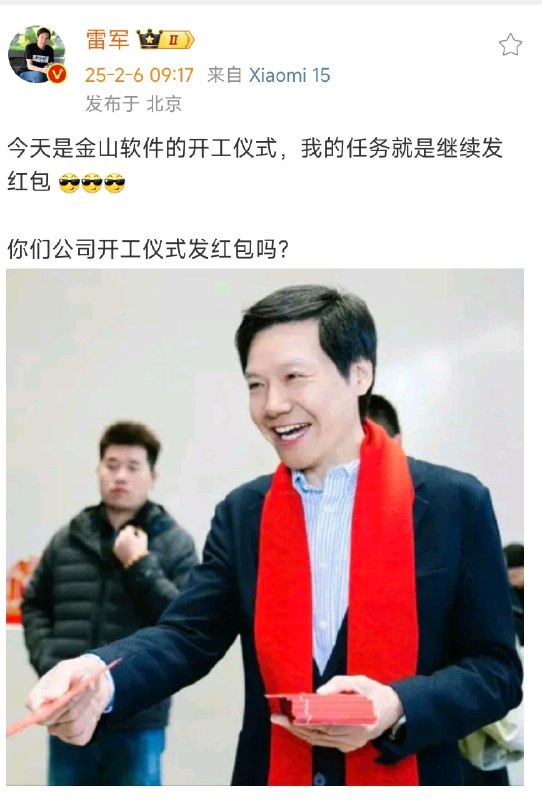 雷总来金山发红包了