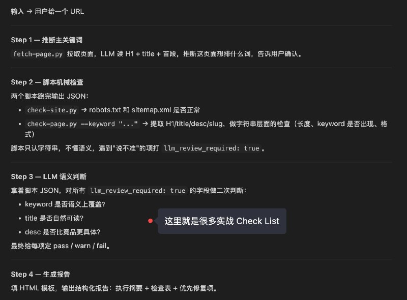 花了大概 2 小时，seo-audit-skill 开发进度到 50%，里面有我很多实战的总结顺手拿 OpenClaw 官网首页跑了一遍，哈哈 SEO 确实欠佳，不过人家压根不用靠 SEO 😂等 v1.0 出来，欢迎大家使用！开源 + 免费，期待交流～花了大概 2 小时，seo-audit-skill 开发进度到 50%，里面有我很多实战的总结顺手拿 OpenClaw 官网首页跑了一遍，哈哈 SEO 确实欠佳，不过人家压根不用靠 SEO 😂等 v1.0 出来，欢迎大家使用！开源 + 免费，期待交流～