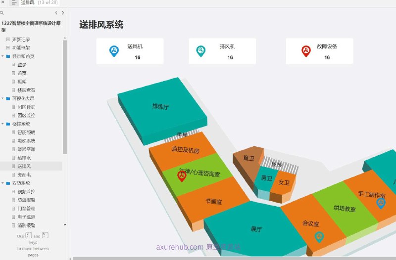 智慧楼宇管理系统设计原型原型介绍： 这是一个智慧楼宇管理系统的设计原型，旨在通过集成多种智能系统来提升楼宇管理的效率和智能化水平