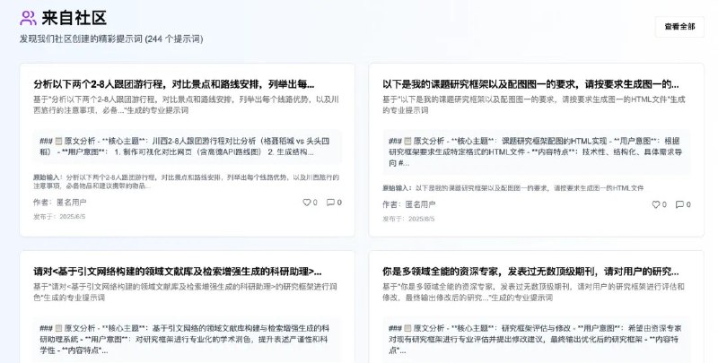 Prompts’ Prompt （元提示词）上线了一周，目前社区已经有 200 多条提示词的创作，每天大约会产生 10 几个创作