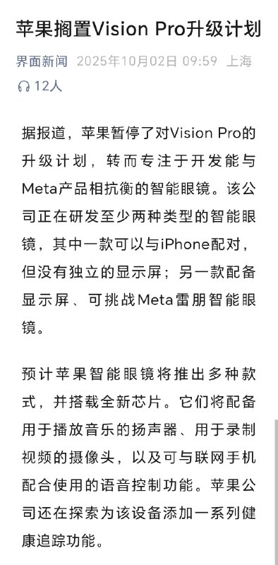 Vision Pro 升级果然搁置了