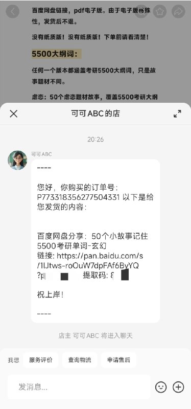 这个百度网盘链接，如果没调价，没刷单的话，卖了差不多10万块钱