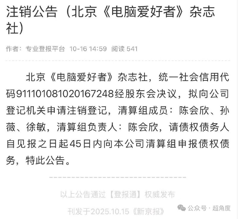 看到好多人转「电脑爱好者」的注销公告，也是时代的眼泪了，上高中那会儿是每期必买的