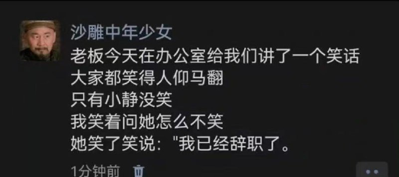 #职场社畜日常HR群里看到的一张有意思的图