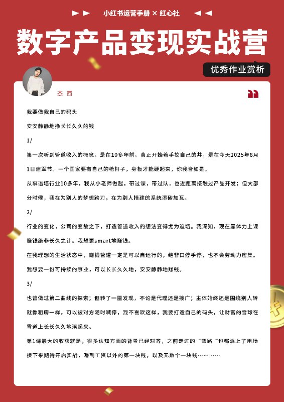 数字产品变现实战营，部分优秀作业展示