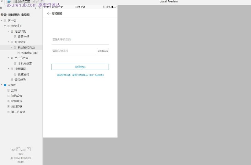 这个原型项目是一个客户端应用的登录注册系统，旨在提供一个用户友好的身份验证和账户管理解决方案