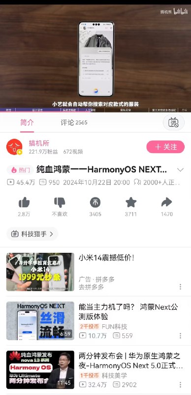 华为发布会亮点不少啊，打工人在听到介绍小艺如此优秀的文档处理能力的时候简直两眼放光，破站up主搞机所对鸿蒙NEXT做了测评，以视频形式展示了小艺的文档处理能力，看完不得不说一声，确实牛