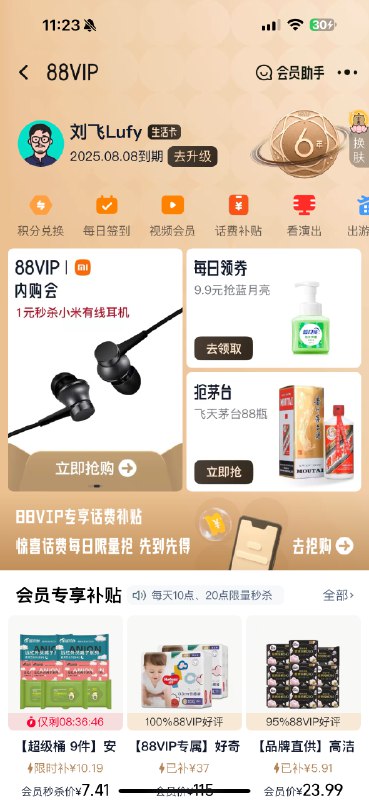 一个最重要的会员页面有 80% 的面积也在卖货，对 GMV 的渴求跃然屏幕