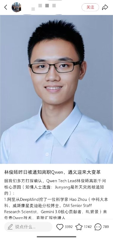 今天铺天盖地很多qwen负责人林俊旸的报道，看了一些，最恶毒的还是得小红书上发的这篇，标题起手就是“林俊旸被通知离职…”，正文各种明示其突然“被动”离职，如果背后有人指使那真是既蠢又恶毒，简中职场氛围和媒体圈真是粪坑