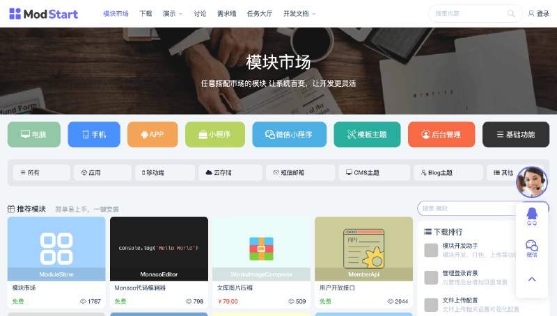 #产品知识库让站长像搭积木一样搭建网站，希望得到大家支持，嘿嘿嘿 #modstart #开源CMS 