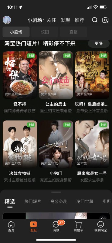 #产品知识库淘宝有多急，短剧有多火