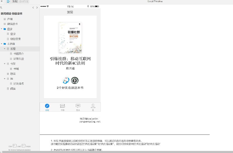 本原型文件包含14个页面目录，分别是：1. 声明2. 微信读书3. 登录4. 微信登录5. 主界面6. 发现7. 书籍简介8. 好友在读9. 书架10. 书城11. 想法12. 我13. 好友排名14. 阅读以上是整理的原型文件目录，用于展示产品功能和界面设计